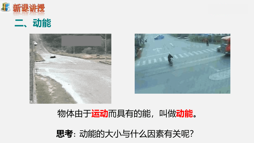 11.3动能和势能 课件(共24张PPT)  2023-2024学年人教版初中物理八年级下册