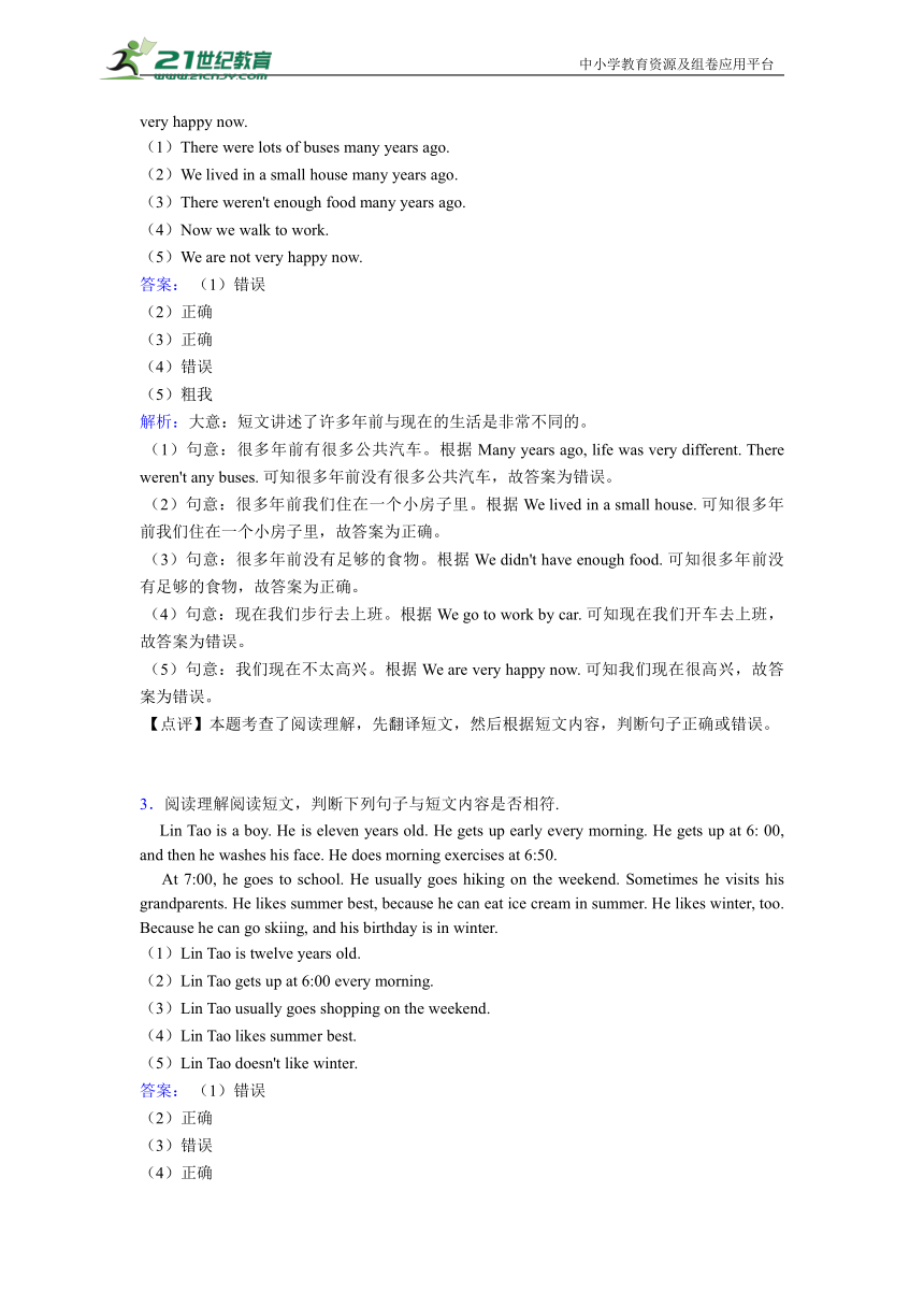 沪教版牛津上海小学五年级下册英语阅读理解含答案解析