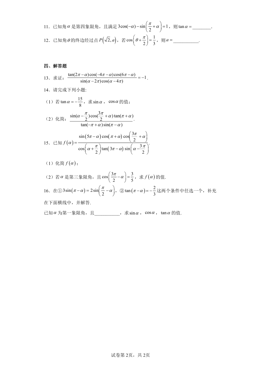 高中数学人教A版（2019）必修第一册分层课时作业——5.3诱导公式（较易）（含解析）