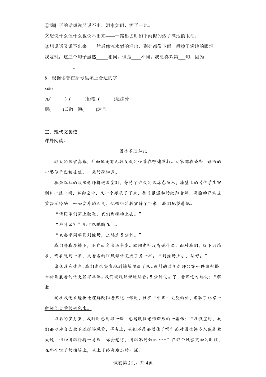 部编版语文六年级下册小升初复习第一至三单元拔高复习试题（有答案）