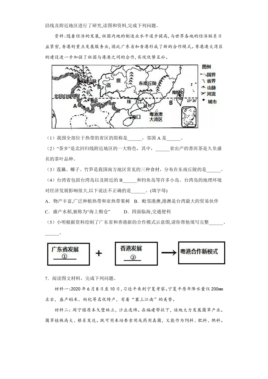 2023年中国地理中考三轮冲刺：大题集中训练一（含答案）