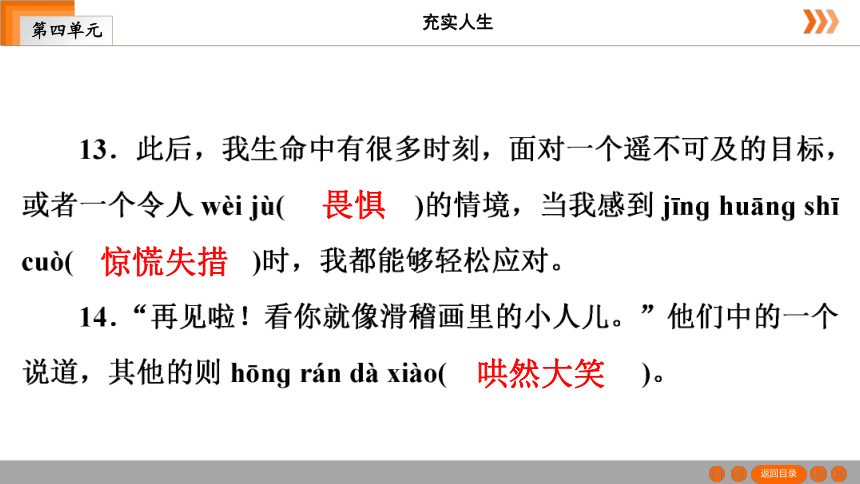 14　走一步，再走一步  习题课件（43张PPT）