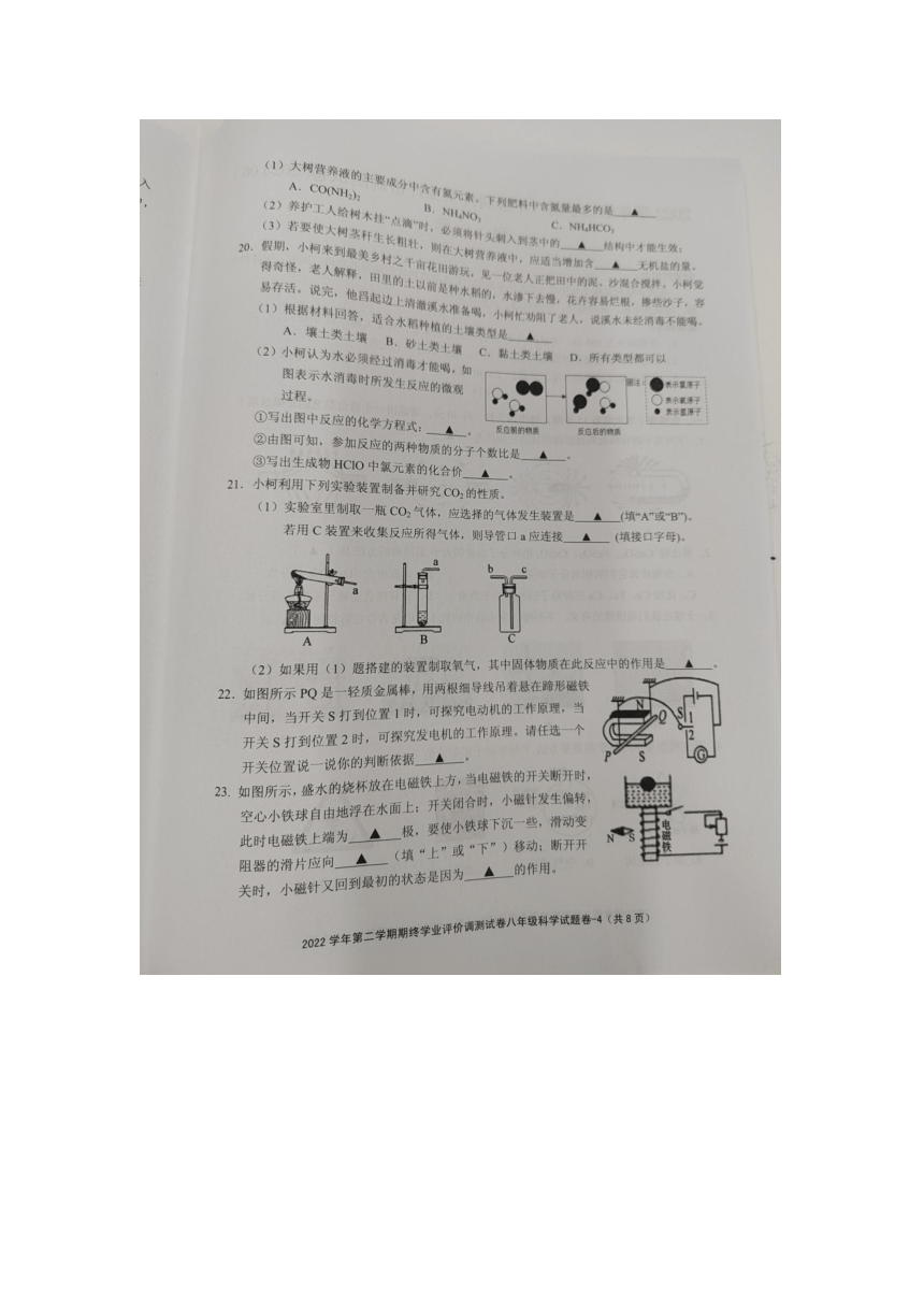 浙江省绍兴市柯桥区2022-2023学年八年级下学期7月期末科学试题（图片版，含答案）