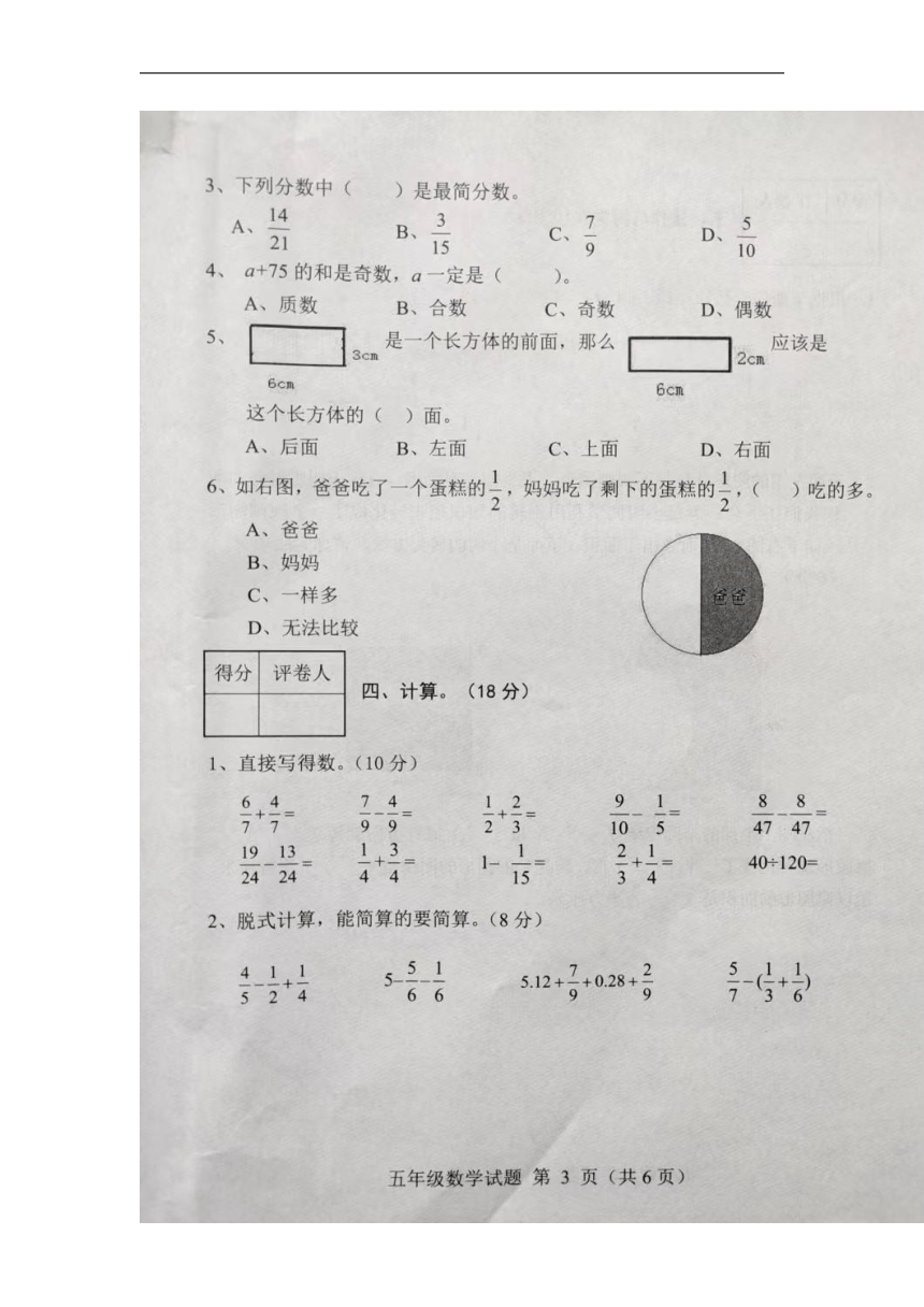 河北省保定市满城区2021-2022学年人教版五年级下学期期末考试数学试题（图片版 无答案）