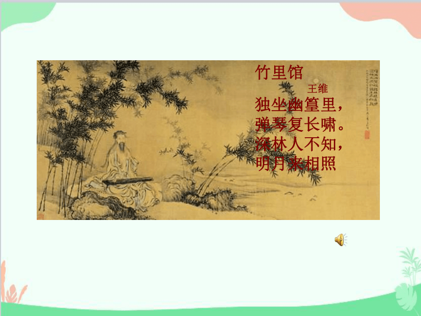 苏少版美术七下第一课《传神写照——中国人物画》课件(共42张PPT)