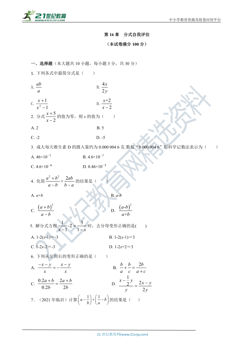 华师大版数学八年级下册 第16章 分式自我评估（含答案）