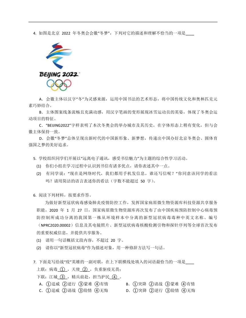 2022-2023年广州语文中考专题训练——综合性学习、对联（含解析）