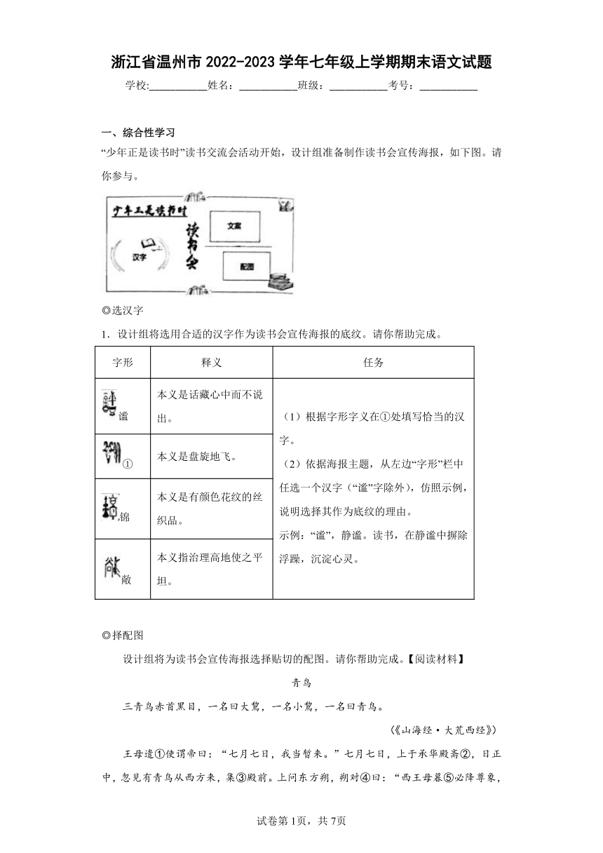 浙江省温州市2022-2023学年七年级上学期期末语文试题（无答案）