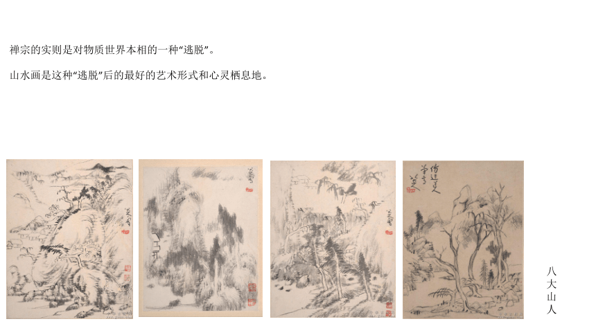 第一课 民族文化 国之瑰宝——中国画  中国画概述 课件（63ppt）