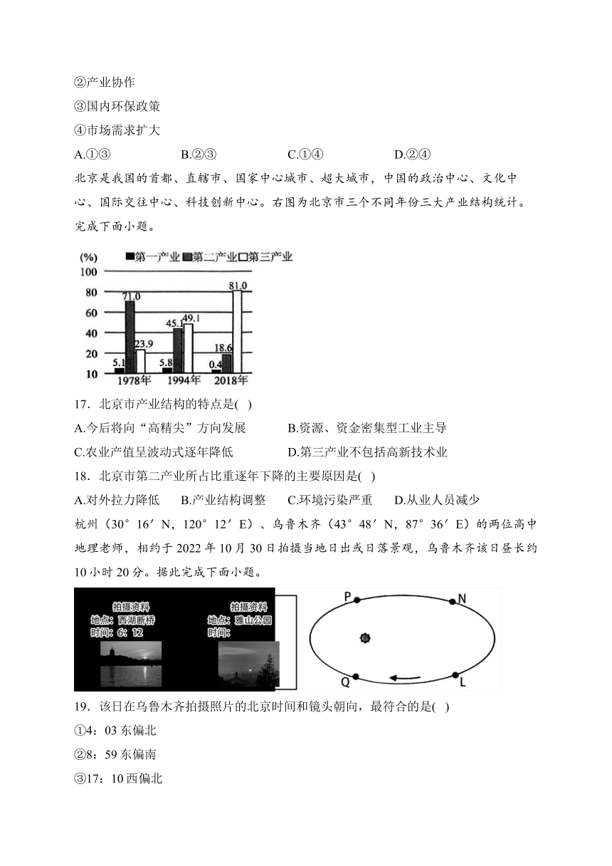 浙江省四校联考2023-2024学年高二下学期3月月考地理试卷(含解析)