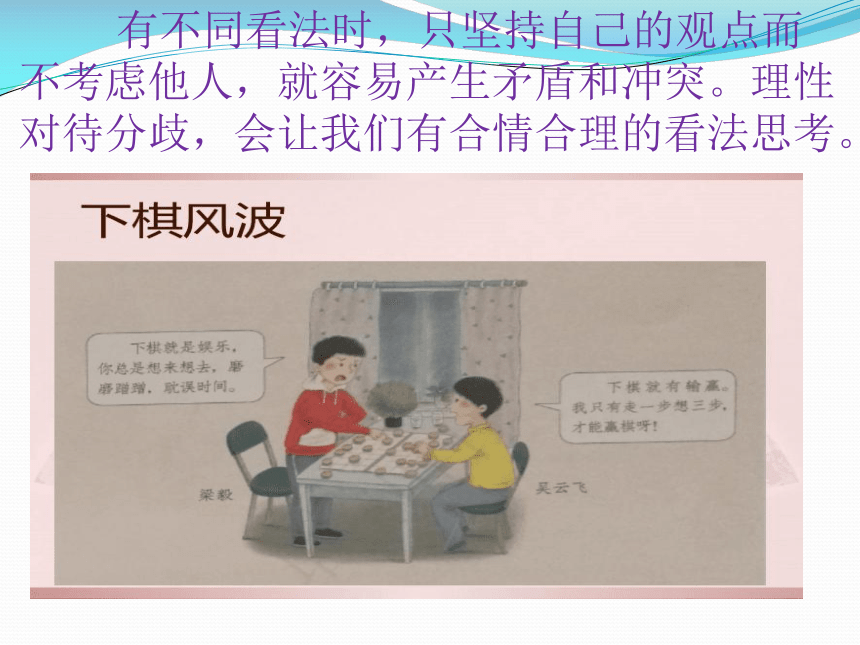 2.学会沟通交流   课件(12张ppt)