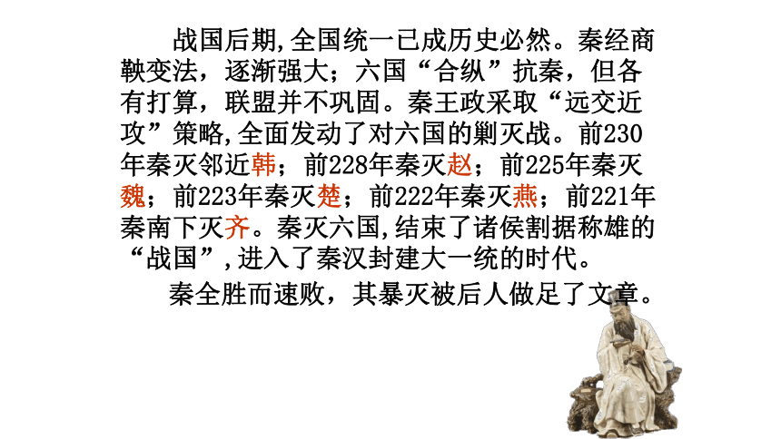 人教版选修《中国古代诗歌散文欣赏》第五单元《六国论》课件30张