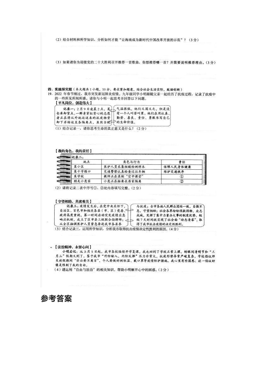 2022年广西百色市中考道德与法治真题（图片版，含答案）