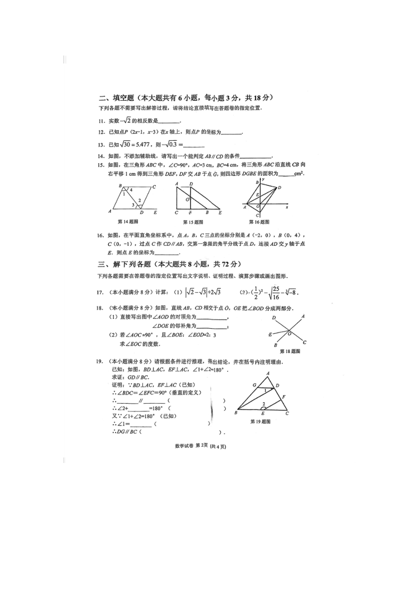 湖北省武汉市青山区2020--2021学年七年数学下册期中测试卷(无答案）