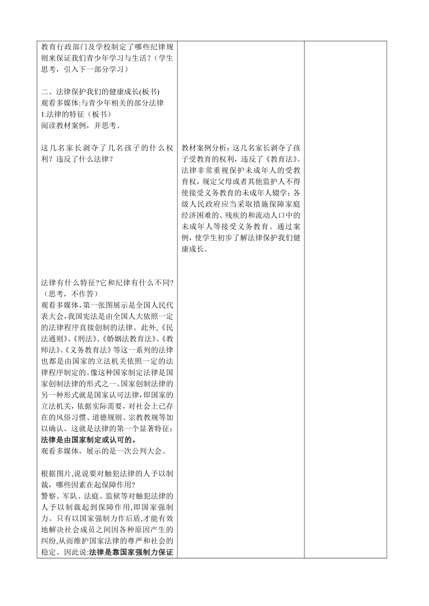 【适用西沃白板】第六课 弘扬法治精神，建设法治国家　课件+教案