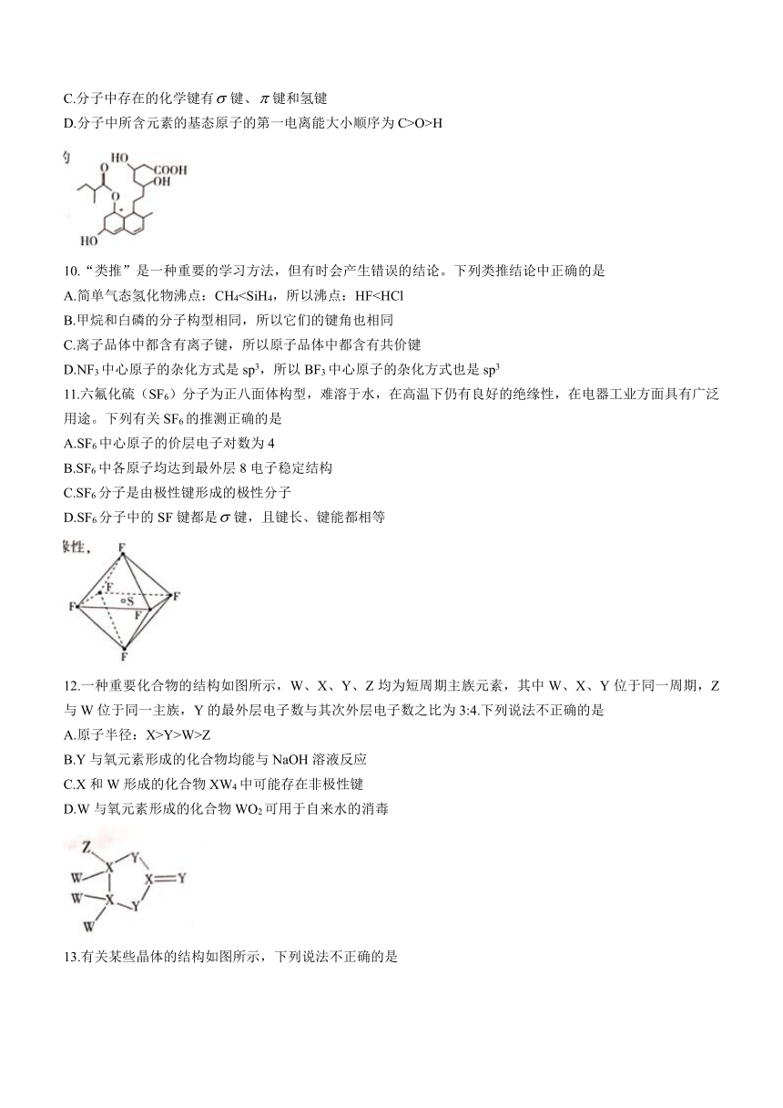 河南省驻马店市环际大联考2020-2021学年高二下学期期中考试化学试题 Word版含解析