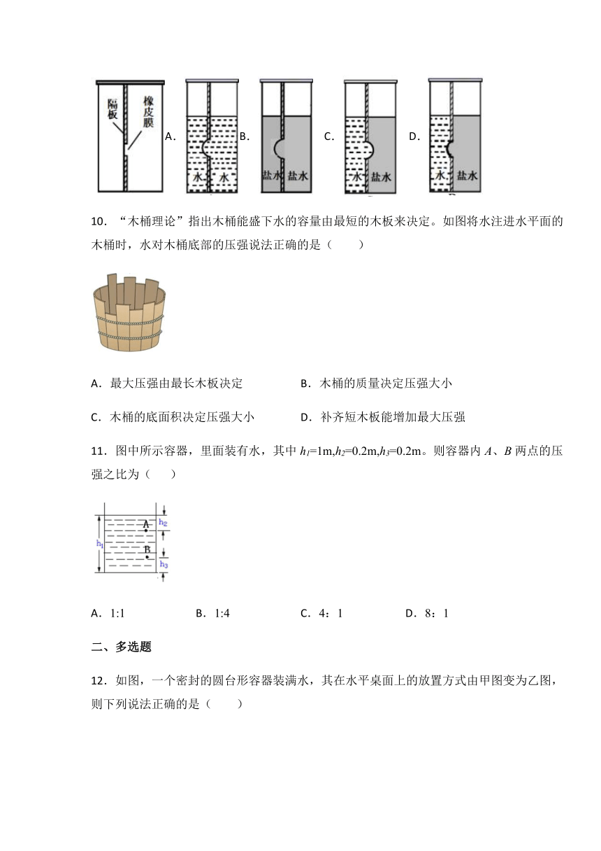 沪教版九年级物理上册同步练习6.3 液体内部的压强（有答案）