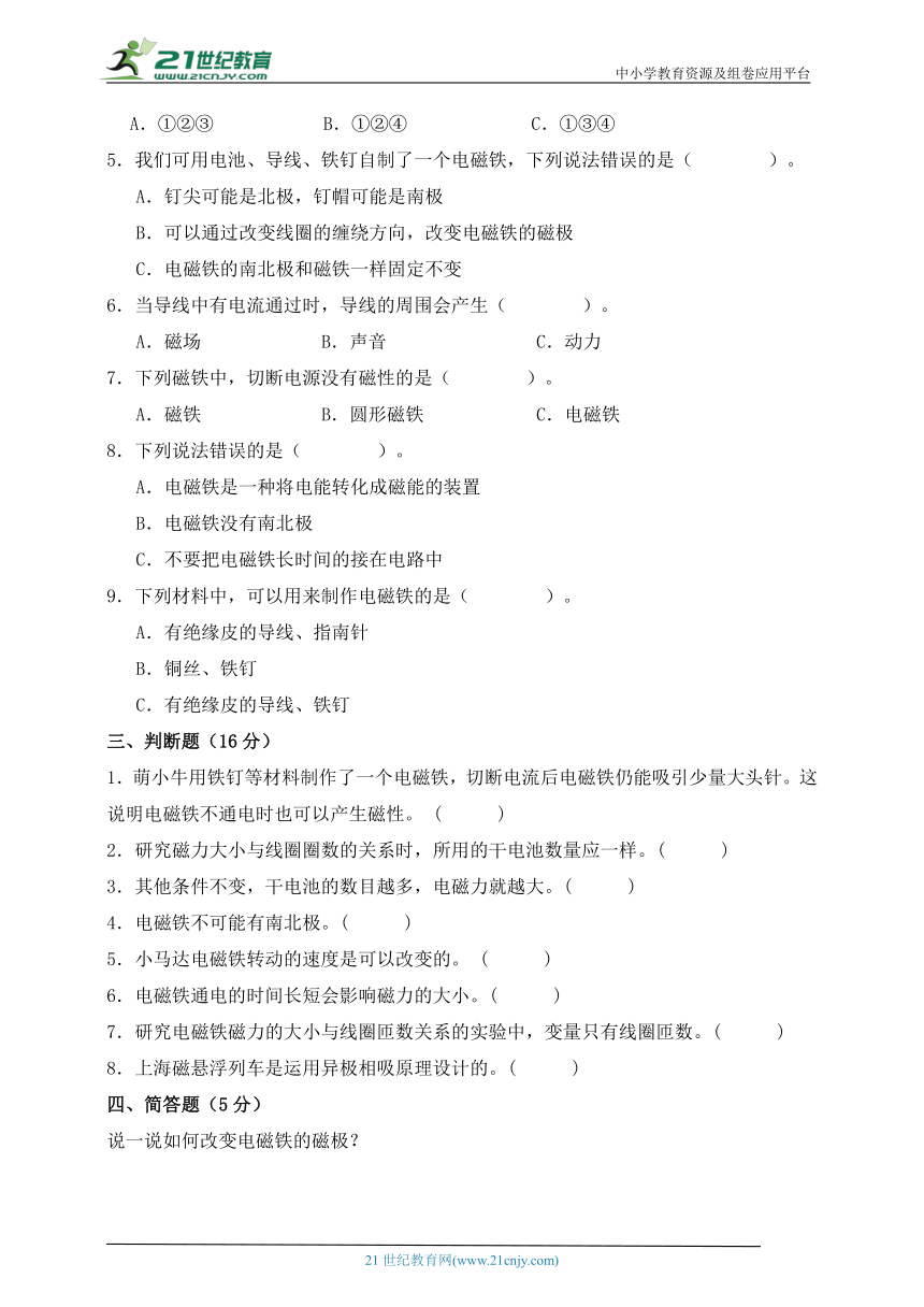 小学科学青岛版（六三制2017秋）五年级下册第四单元综合素养评价卷（含答案）