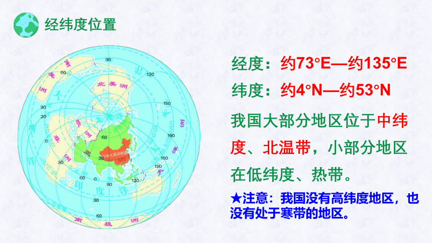中考二轮复习 中国的疆域和行政区划 课件（26张PPT）