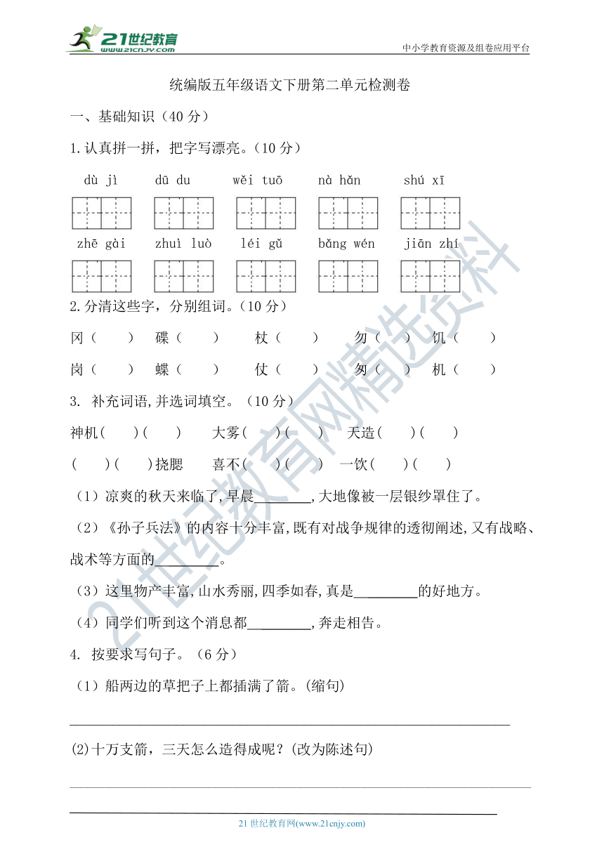 统编版语文五年级下册第二单元试卷（含答案）