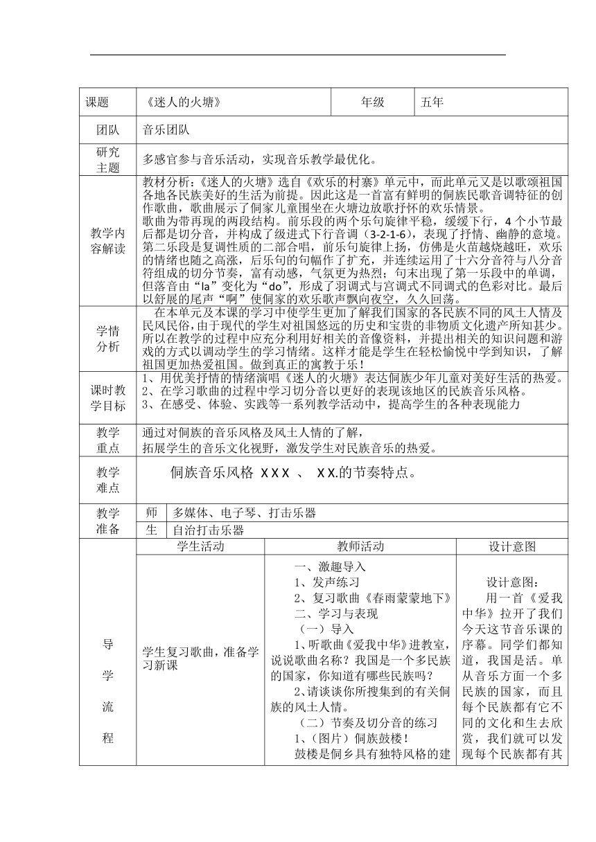 人音版五年级音乐下册（简谱）第2课《迷人的火塘》教学设计