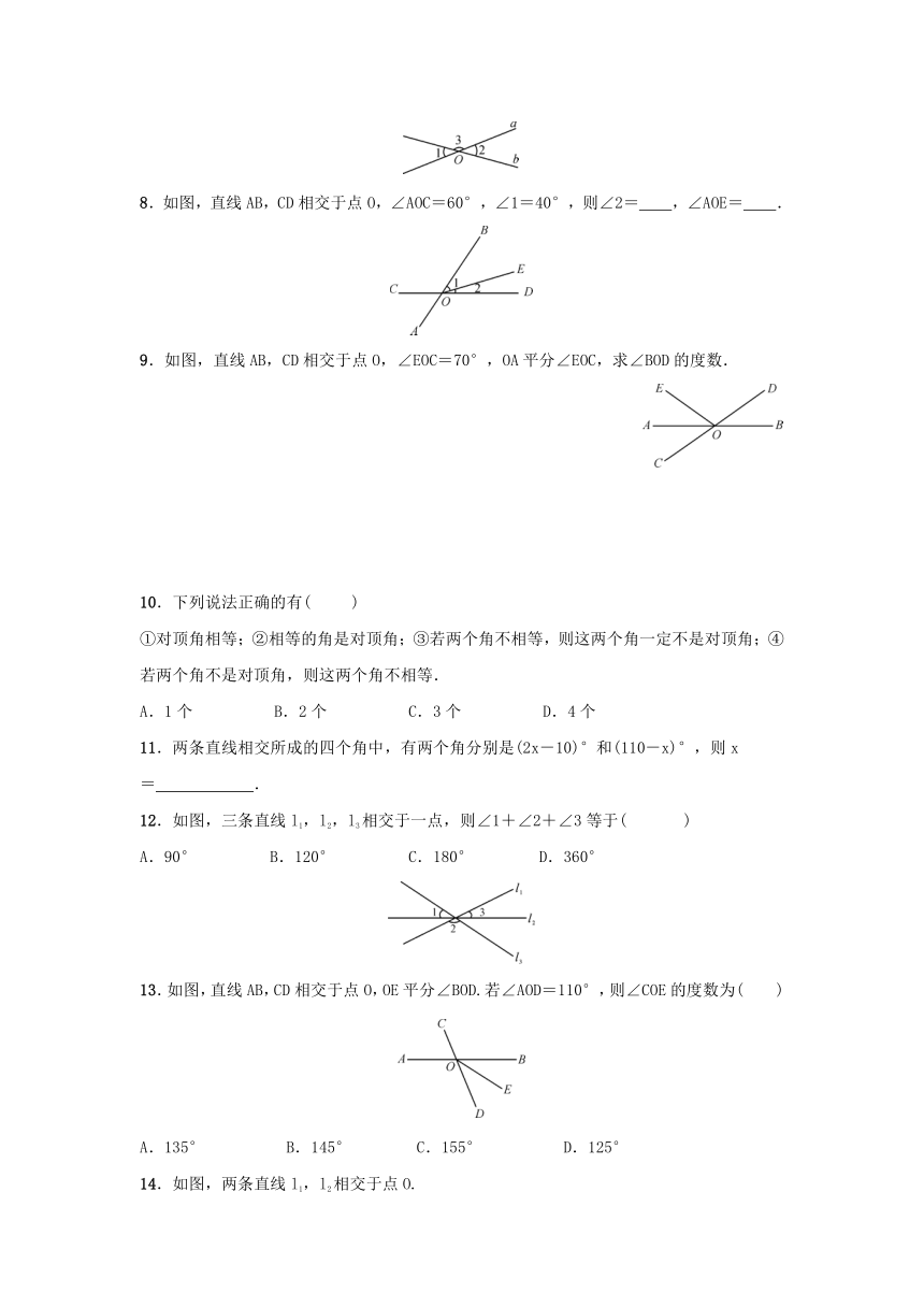 人教版数学 七年级下册 5.1.1 相交线  同步练习（Word版 含答案）