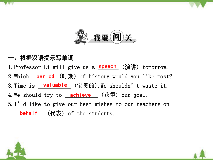 冀教版九年级下Unit 10 Get Ready for the Future Lesson 58 Ms.Liu's Speech课件（13张ppt）