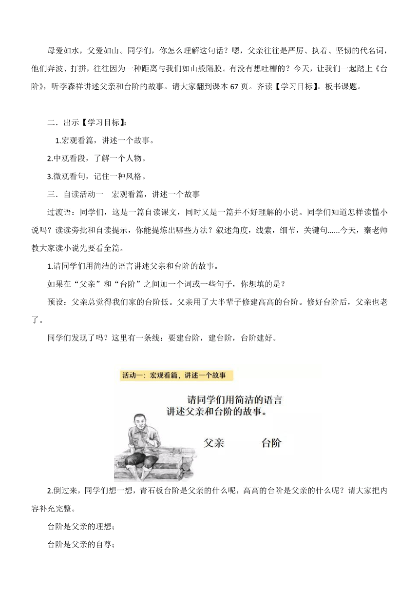 2020-2021学年部编版语文七年级下册  12《台阶》教学设计