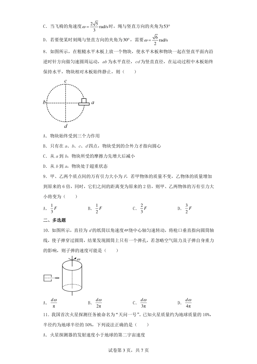 山东省2022-2023学年高一下学期期中考试物理模拟练习试卷（含解析）