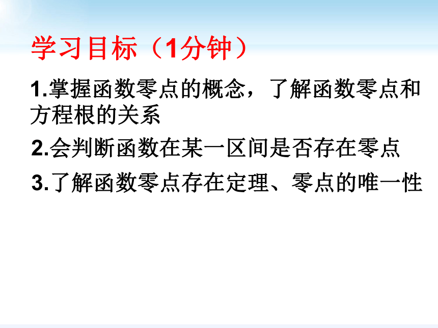 数学人教A版（2019）必修第一册4.5.1函数的零点与方程的解 课件（共15张PPT）