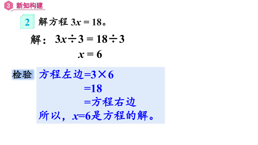 第五单元 第4课时 解方程（2）（课件）五年级数学上册 新人教版(共27张PPT)