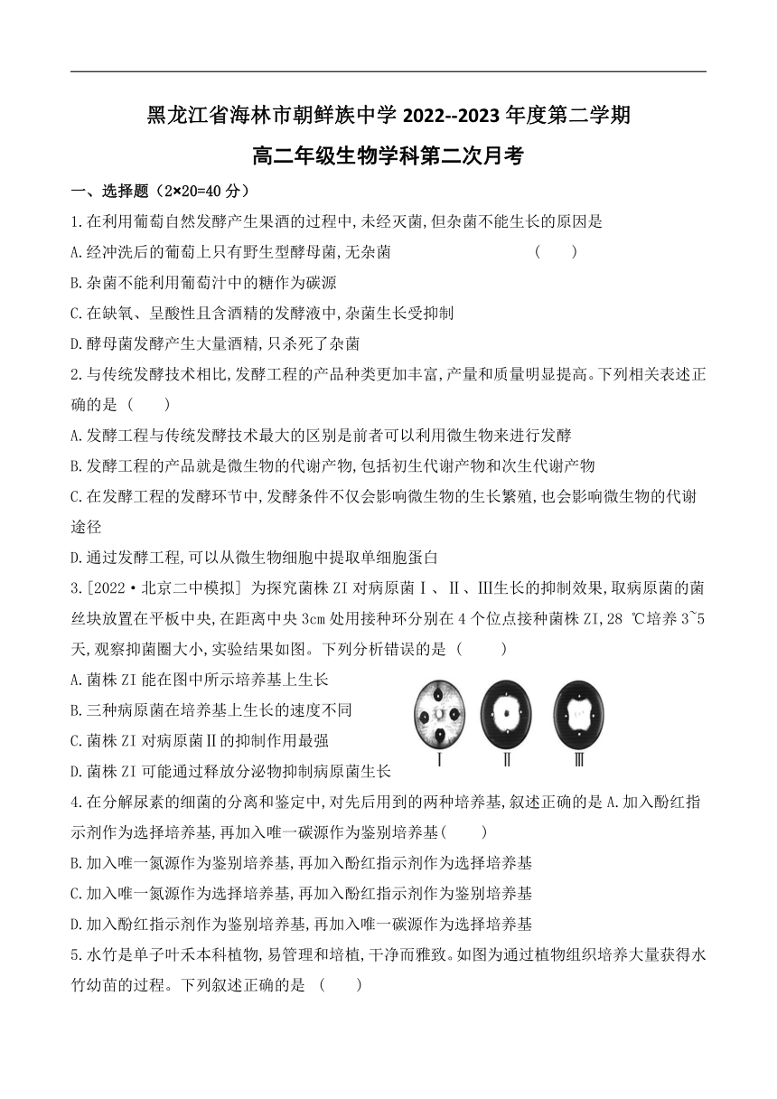 黑龙江省海林市朝鲜族中学2022-2023学年高二下学期第二次月考生物试卷（含解析）