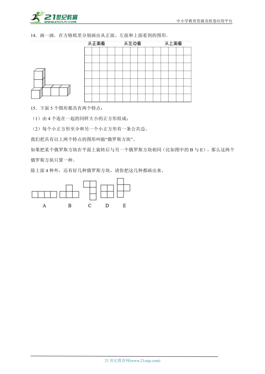 第一单元观察物体（三）解决问题（专项突破）  小学数学五年级下册人教版（含答案）