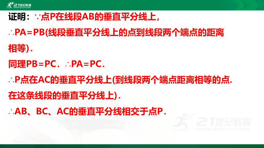 1.3.2 线段的垂直平分线  课件（共25张PPT）