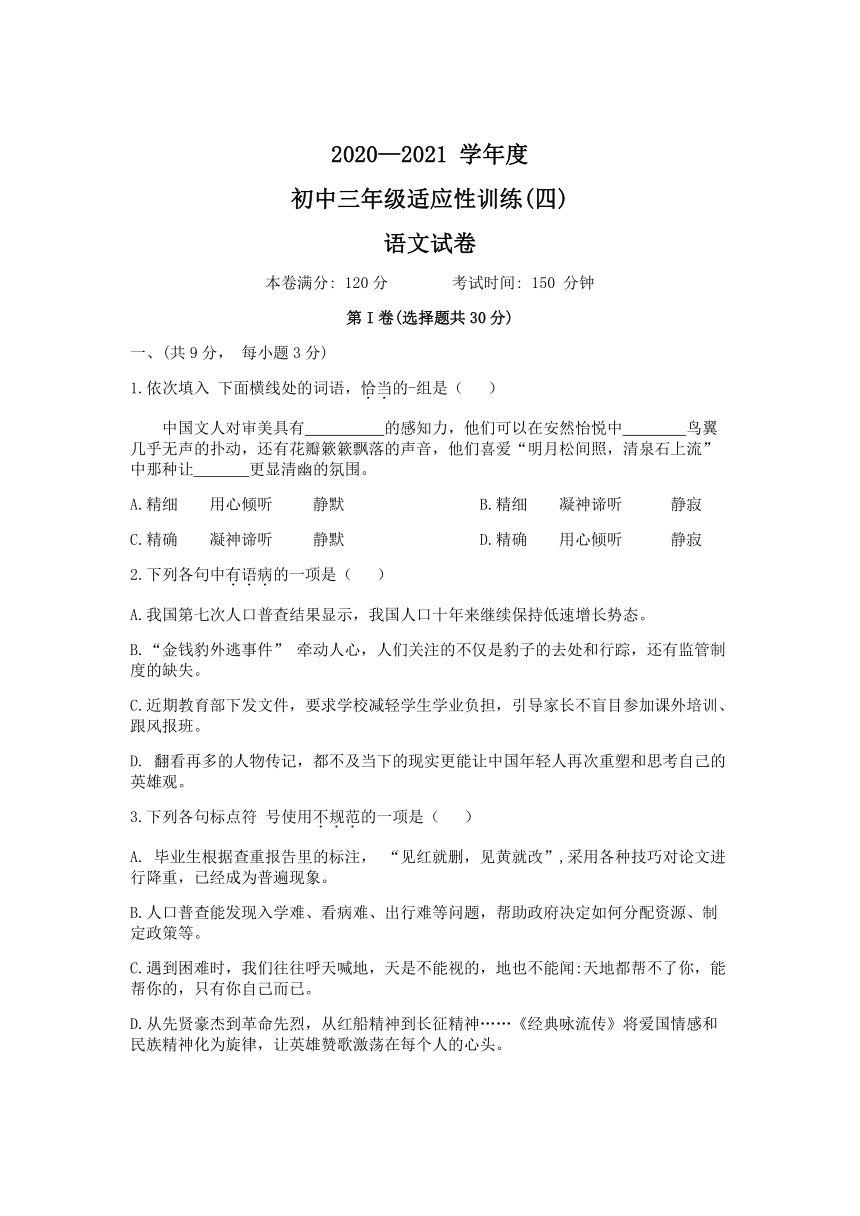 2021年湖北省武汉市中考适应性训练（四）（word版 含答案）