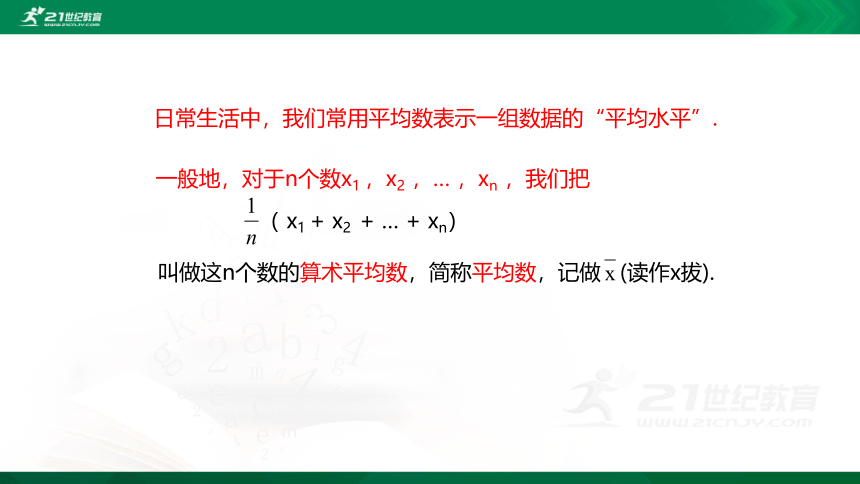 6.1  平均数  课件（共27张PPT）