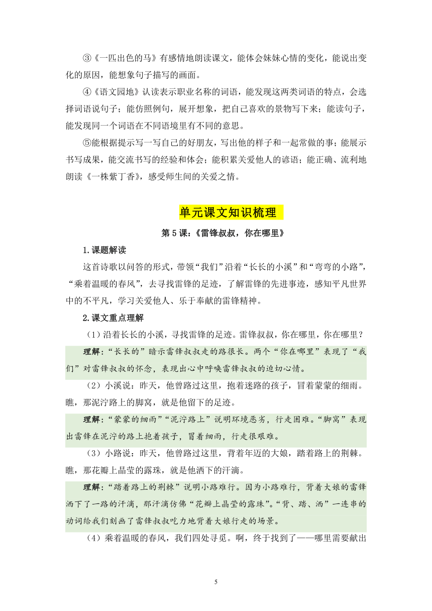 部编版二下第二单元基础复习  知识清单+单元检测