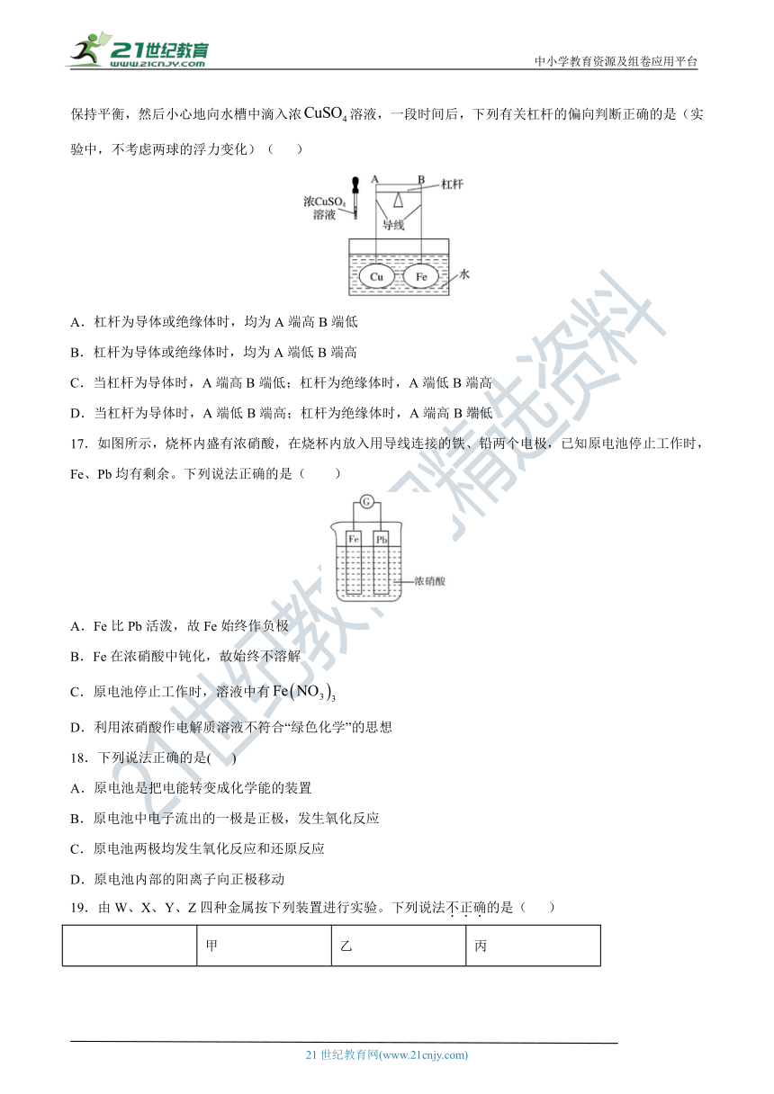 必修2第二章第二节化学能与电能同步练习（带解析）