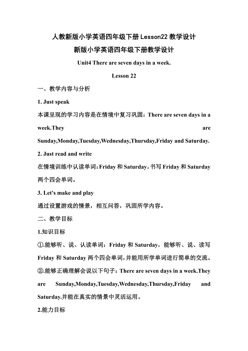 Unit4 There are seven days in a week.（Lesson 22） 教案（含反思）