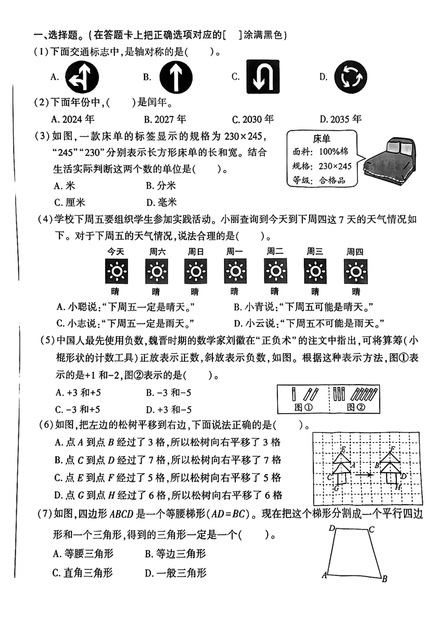 2022-2023北京市大兴区六年级下数学毕业试卷（pdf无答案）