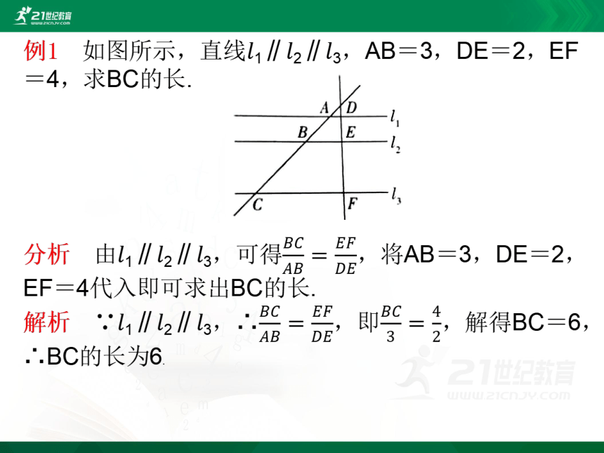 9.2平行线分线段成比例  课件（共21张PPT）