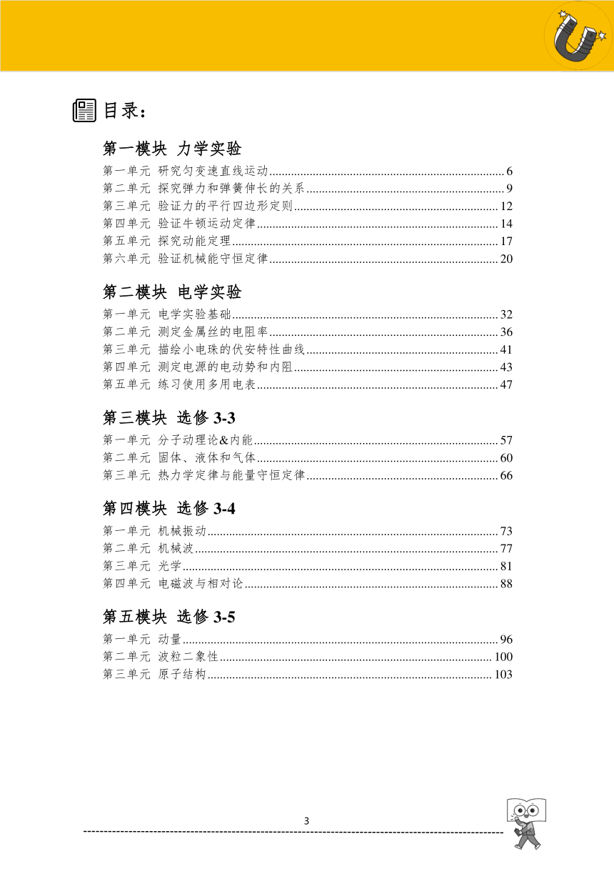 高二物理知识手册-力学实验及练习