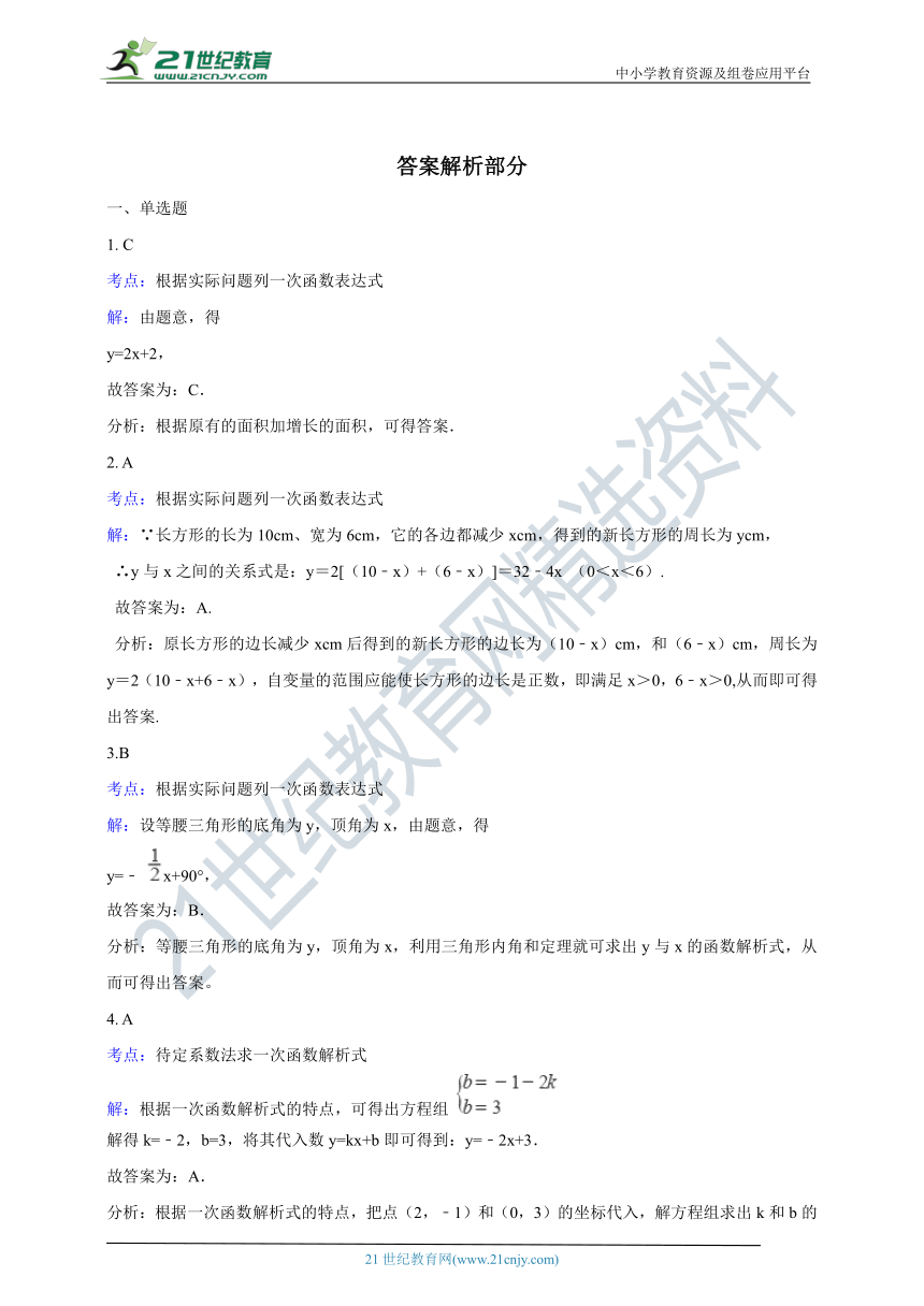 5.3.2 一次函数同步练习(含解析）