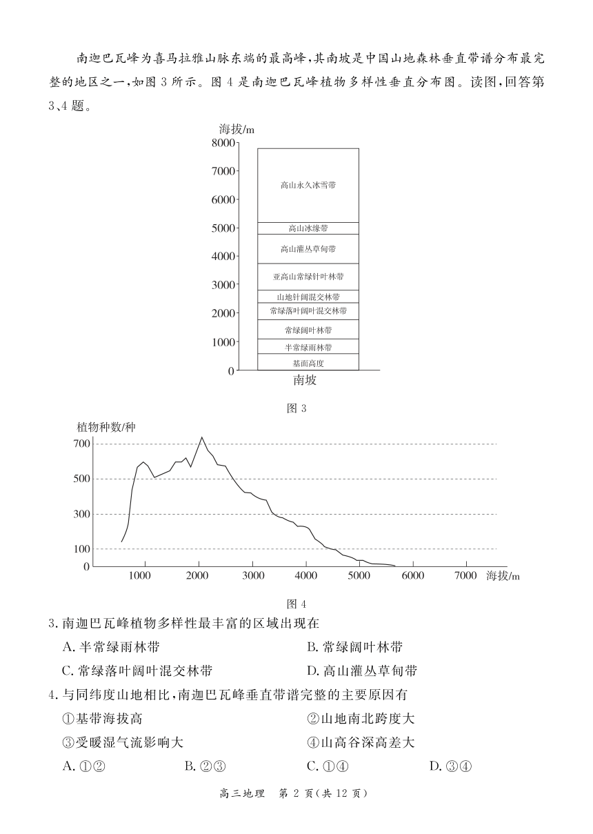 北京市东城区2023届高三一模地理试卷（PDF版，含答案）