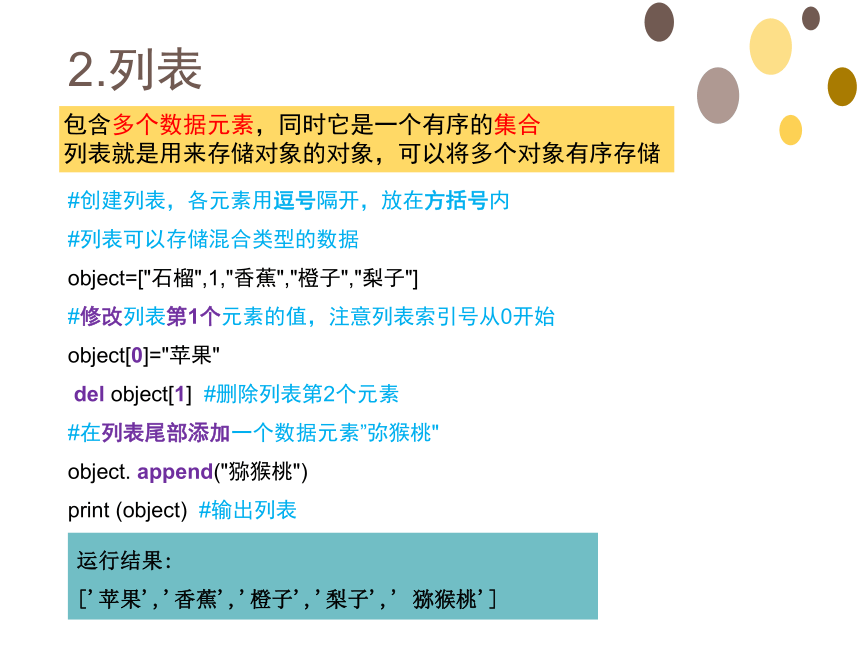 教科版（2019）高中信息技术必修一2.3周而复始的循环-课件(共15张PPT)