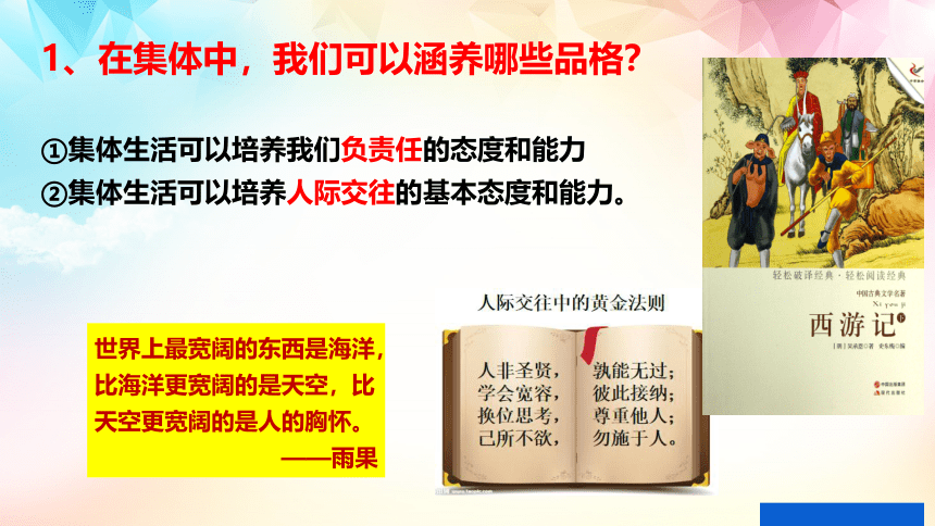 6.2 集体生活成就我 课件(共25张PPT) -2023-2024学年统编版道德与法治七年级下册