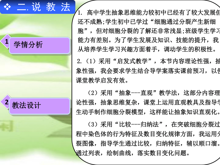 2021-2022学年高一上学期生物人教版必修一6.1细胞的增殖 说课课件(14张)