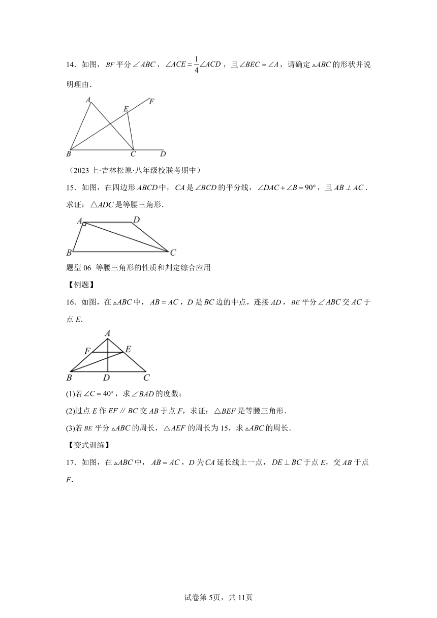 第一章第01讲等腰三角形的性质与判定 同步学与练（含解析）2023-2024学年数学北师大版八年级下册