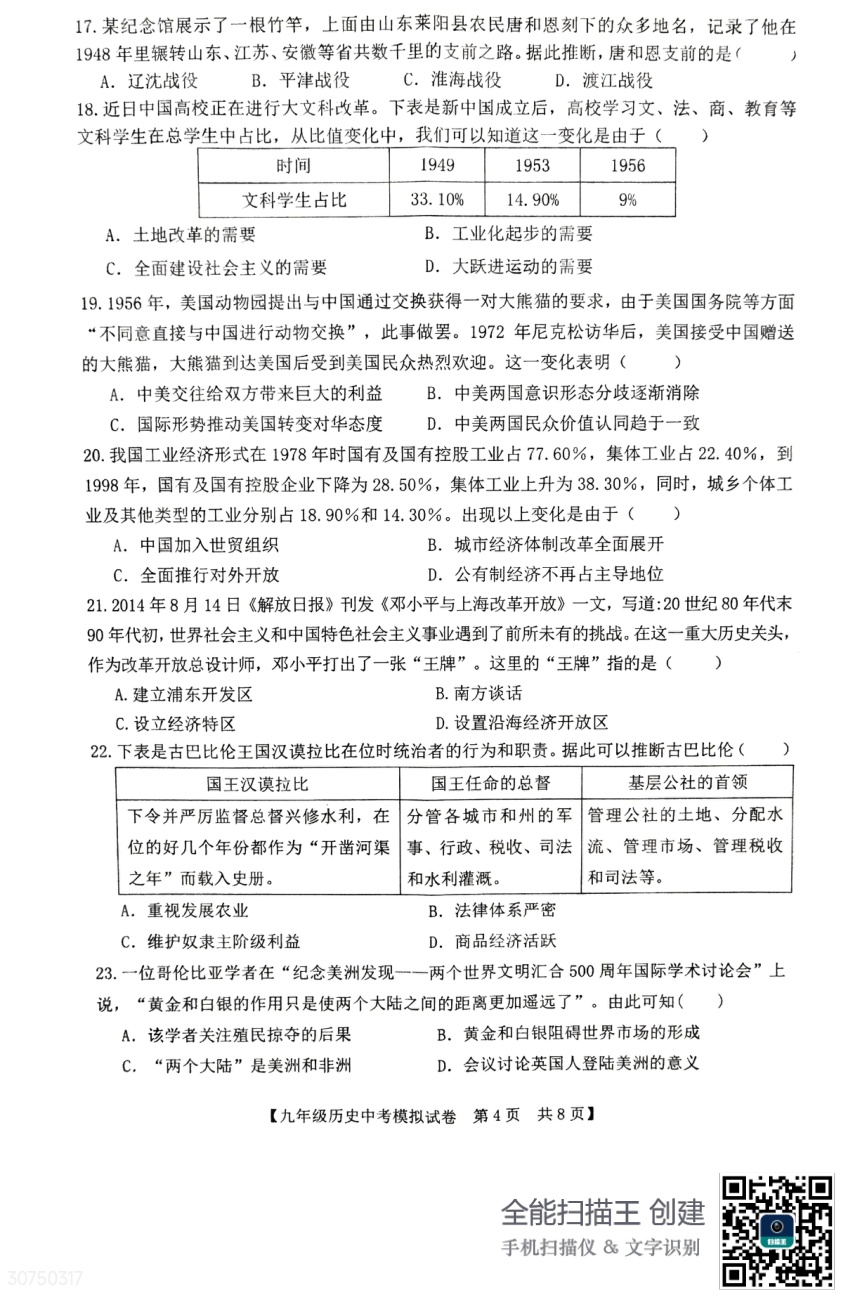 2023年广东省湛江市经济技术开发区第二次模拟考试历史试卷（扫描版  无答案）