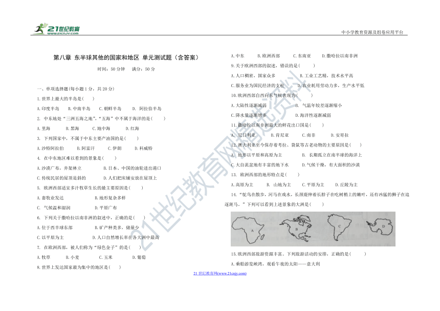 人教版七年级地理 下册 第八章 东半球其他的国家和地区 单元测试（含答案）